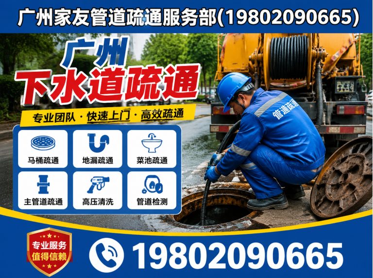 番禺区广州管道疏通展示图