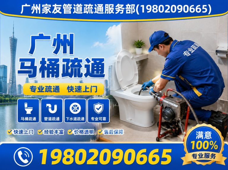 番禺区广州马桶疏通展示图
